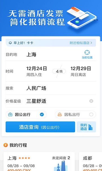 汇联易app官方下载安装