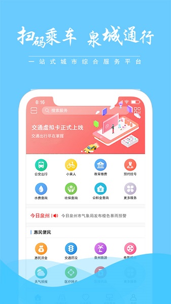 泉城通app官方版下载安装