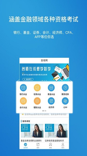 金培网app最新版下载安装