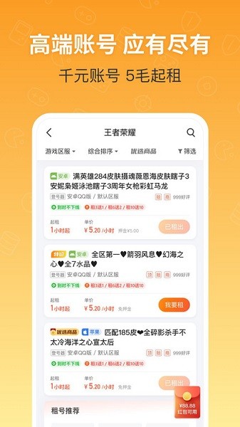 u号租app手机版下载安装