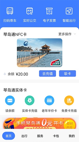 琴岛通app最新版下载安装