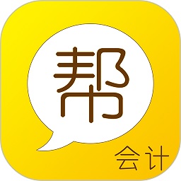 会计帮app官方版下载安装