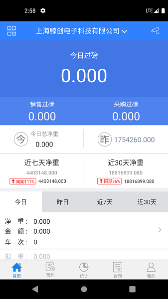 衡器宝app最新版下载