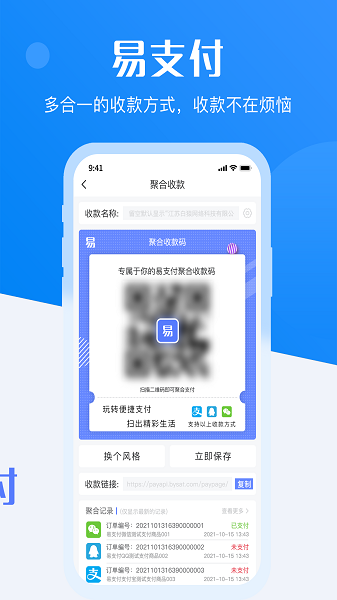 易支付app下载安装最新版