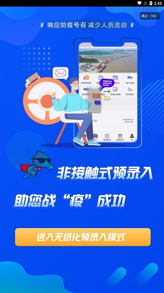 易港通app下载安装最新版