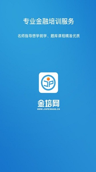 金培网app最新版下载安装