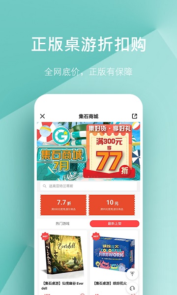 集石桌游app下载最新版