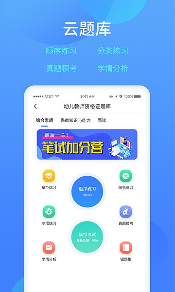 学乐云教学app下载官方下载