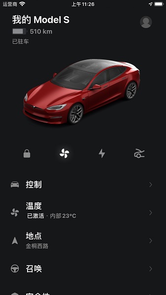 teslaapp最新版下载