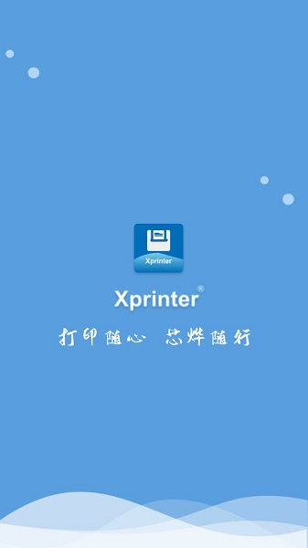 xprinter最新版下载