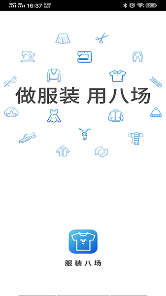 服装八场app最新版本下载安装