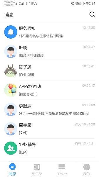 校管家app最新版下载安装