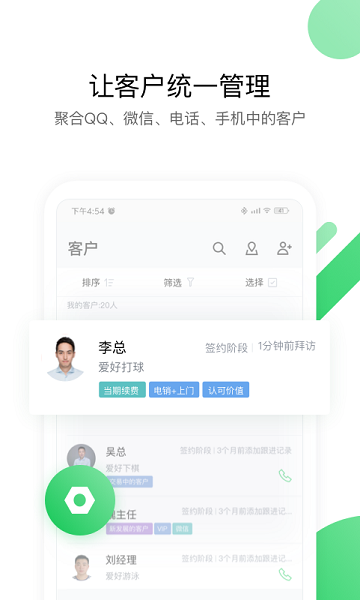 ec客户管理app最新版下载