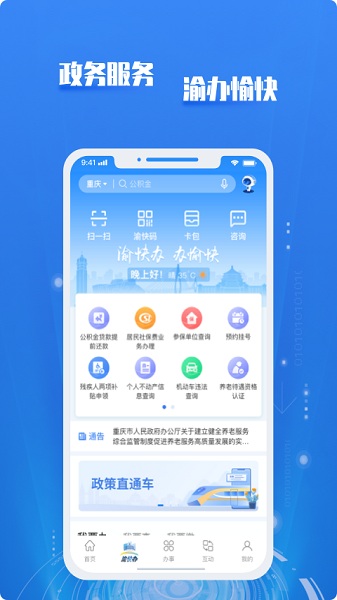 渝快办app最新版下载安装