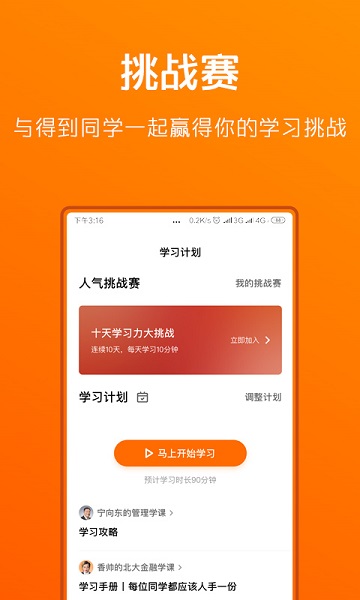 得到app官方版下载安装