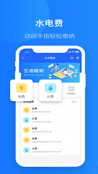 院校通app最新版下载安装