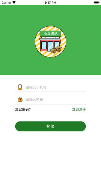 小兵驿站app最新版下载安装