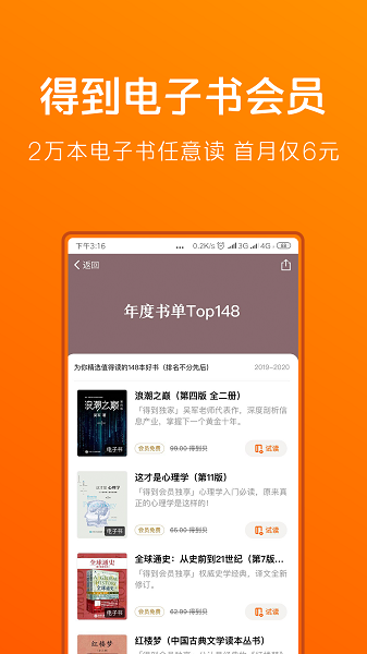 得到app官方版下载安装