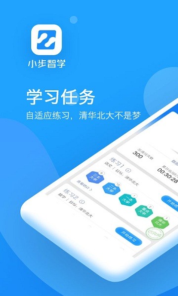 小步智学app下载安装最新版