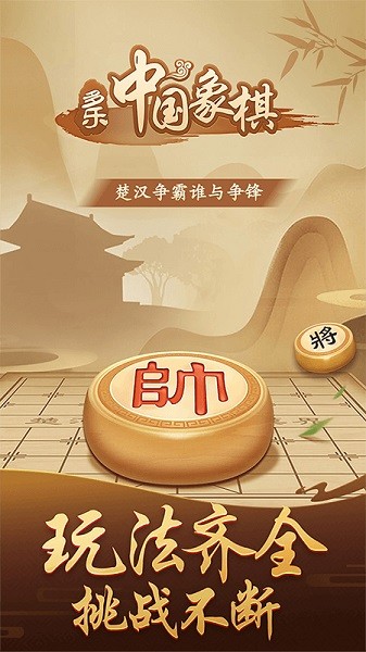 多乐中国象棋游戏安卓版下载