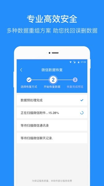 数据恢复管家app最新版下载安装