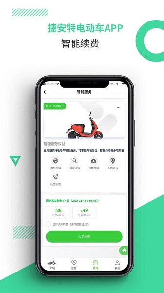 捷安特app最新版下载安装