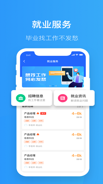 院校通app最新版下载安装