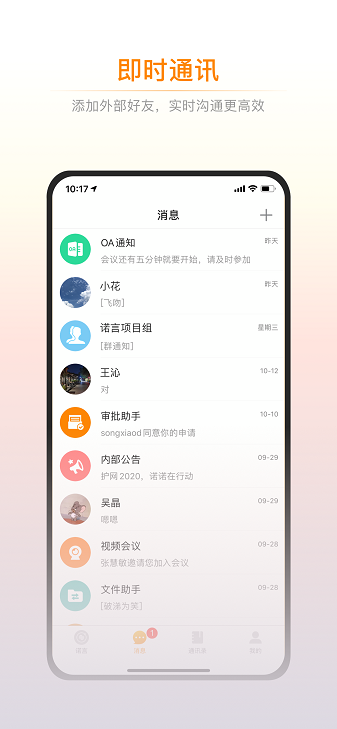 诺言app官方下载安装最新版