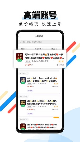 全民租号app官方下载安装