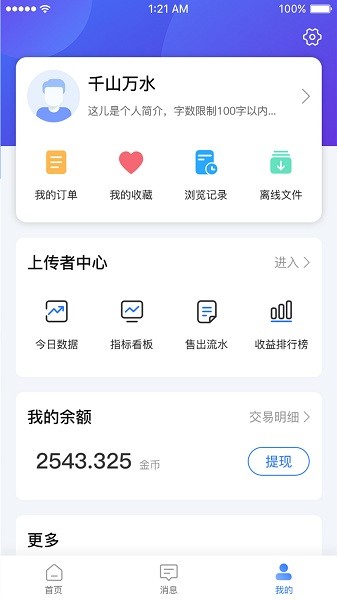 原创力文档app最新版下载安装