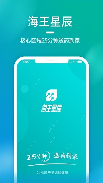 海王星辰app最新版下载安装