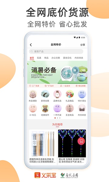 义采宝app最新版下载安装