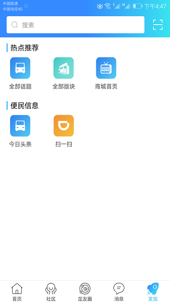 大足生活通app官方下载安装