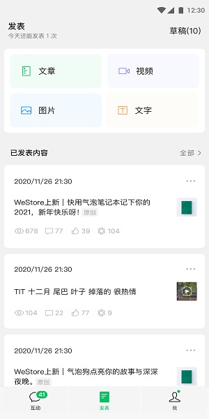 订阅号助手app最新版下载安装