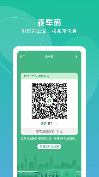 上海交通卡app官方下载最新版