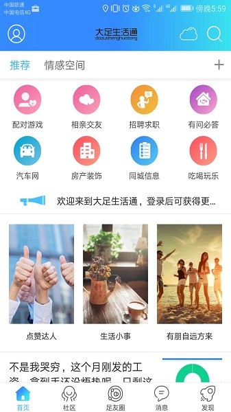 大足生活通app官方下载安装