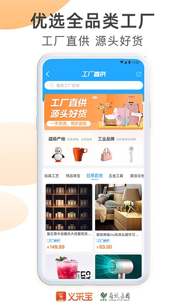 义采宝app最新版下载安装