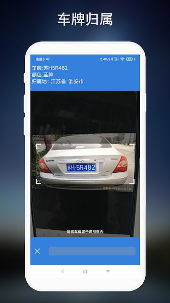 车牌识别app官方下载安装