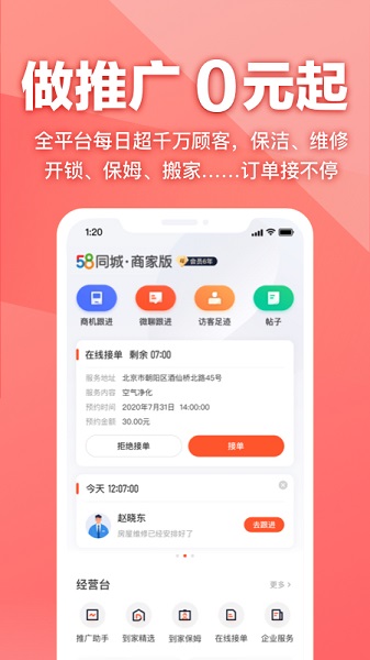 58同城商家版app下载安装