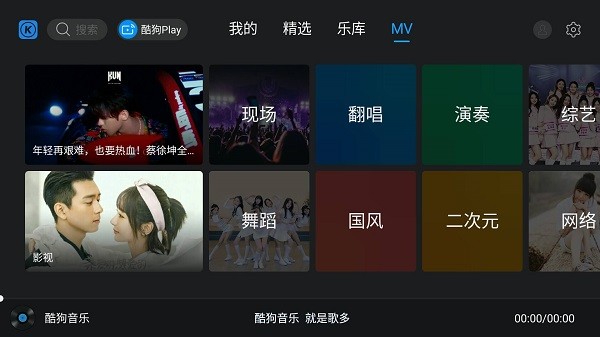 酷狗音乐tv版官方下载安装