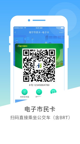 南宁市民卡app下载安装最新版