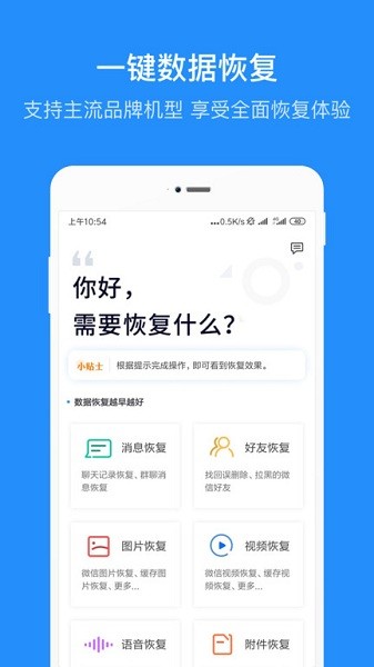 数据恢复管家app最新版下载安装