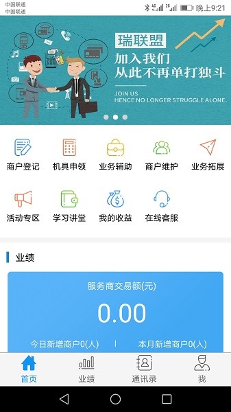 瑞联盟app官方下载安装