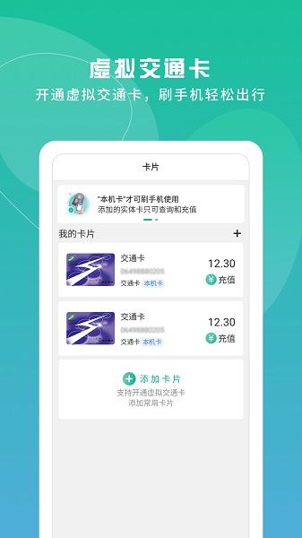 上海交通卡app官方下载最新版