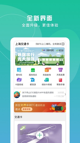 上海交通卡app官方下载最新版