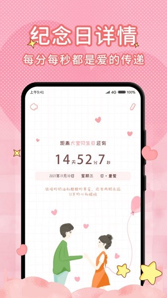 情侣闹钟app最新版下载安装