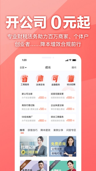 58同城商家版app下载安装