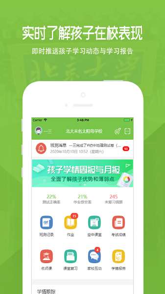 家长云app下载安装免费版