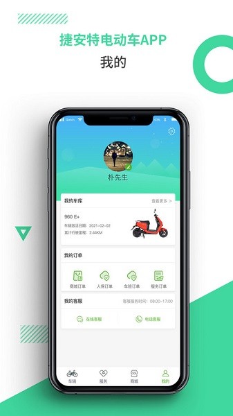 捷安特app最新版下载安装