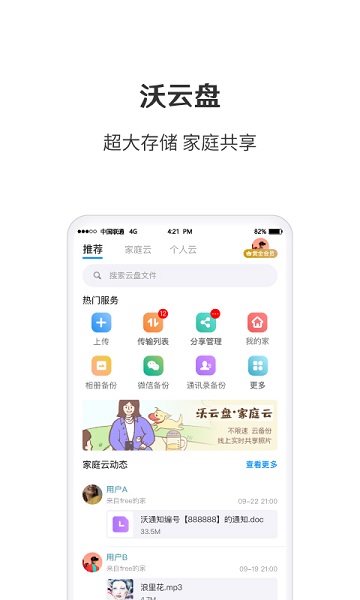 智慧沃家app下载安装最新版本